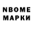Марки N-bome 1,8мг Piri Reis