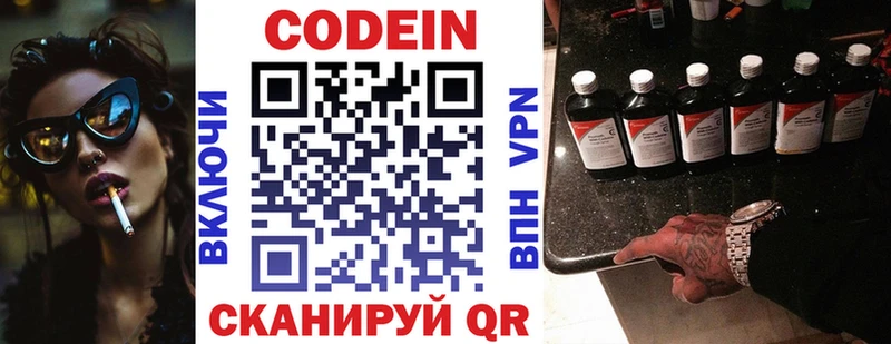 darknet какой сайт Валуйки Кодеин напиток Lean (лин) как найти закладки